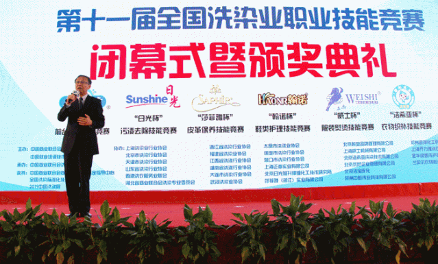 第十一屆全國洗染業(yè)職業(yè)技能競賽各大獎項(xiàng)新鮮出爐 第十一屆全國洗染業(yè)職業(yè)技能競賽各大獎項(xiàng)新鮮出爐